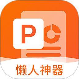 非凡PPT(PPT編輯軟件) v1.3.14 安卓版