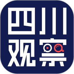 四川觀察(新聞資訊軟件) v8.4.2 安卓版