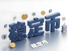 降息周期開啟：一文了解Web3 穩(wěn)定幣理財能否成為萬億資金的新大陸？