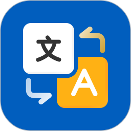 全球翻譯官(翻譯軟件) v1.5.4 安卓版
