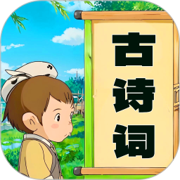 儿童古诗词朗诵宝 v1.0.17 安卓版