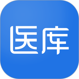 醫(yī)庫(醫(yī)療學(xué)習(xí)軟件) v8.51 安卓手機(jī)版
