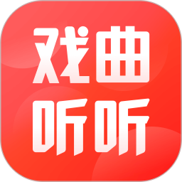 戲曲聽聽(戲曲播放軟件) v1.1.0 安卓手機版