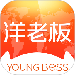 洋老板(全球跨境電商軟件) v5.7.5 安卓手機版