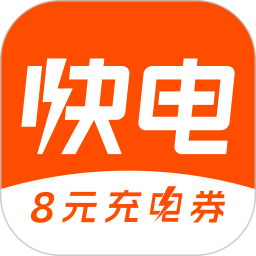 快電(電動汽車充電服務(wù)軟件) v6.4.2 安卓手機版
