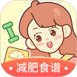 番茄閃輕(輕斷食減肥食譜計(jì)劃定制) v2.7.1 蘋果手機(jī)版