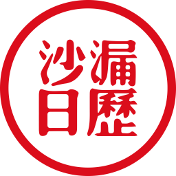 沙漏日歷(手機(jī)日歷軟件) v1.2.2 安卓版
