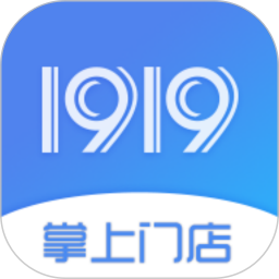 1919掌上門店(門店管理平臺(tái)) v6.8.0 安卓版