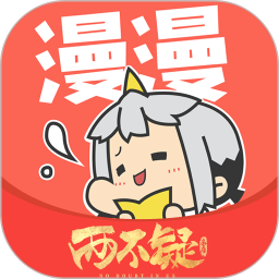 漫漫漫畫(漫畫閱讀軟件) v5.2.53 安卓版