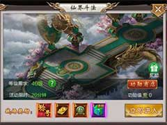 御劍仙緣仙界斗法怎么玩？仙界斗法活動(dòng)玩法介紹