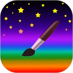 孩子畫畫(手機繪畫軟件) v9.912 安卓版