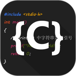 C語(yǔ)言編譯器IDE v1.0.1 蘋果手機(jī)版