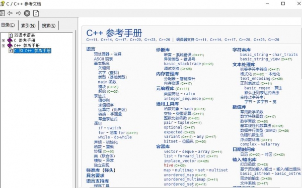C++26标准(c++标准中文手册) 2025 官方最新完整版