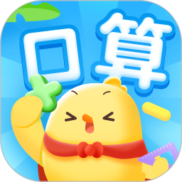 叫叫口算(口算学习软件) v4.36.1 安卓手机版