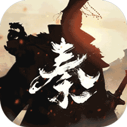 秦皇汉武最新版(策略手游) v1.3.9 安卓手机版
