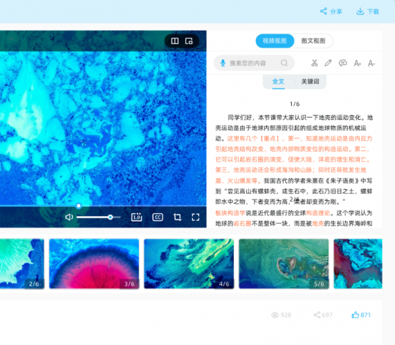 訊飛智能教學(xué)(訊飛AI課堂)V1.0.9 官方安裝版