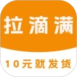 拉滴满货主(货运软件) v3.9.1 安卓版
