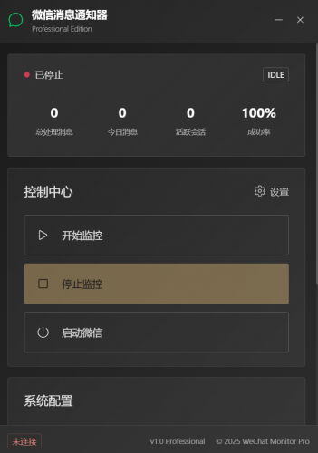 微信消息通知管理器 v0.1.0 安裝版(支持微信4.1.1.19)