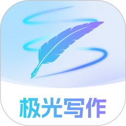 極光寫作(寫作軟件) v3.0.4 安卓版