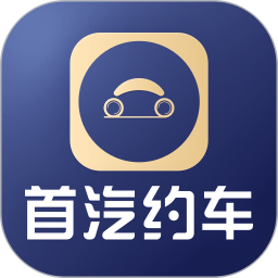 首汽約車企業(yè)版(企業(yè)用車服務平臺) v4.7.0 安卓手機版