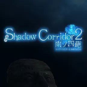 影廊2雨之四葩手游正版(冒險(xiǎn)逃生游戲) v2.8.9 安卓版