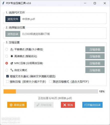 PDF專業(yè)壓縮工具(pdf文件大小壓縮) v3.6
