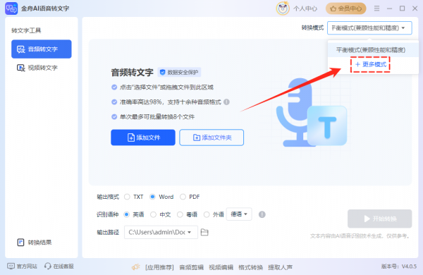 金舟AI語(yǔ)音轉(zhuǎn)文字 v4.0.6 官方安裝版