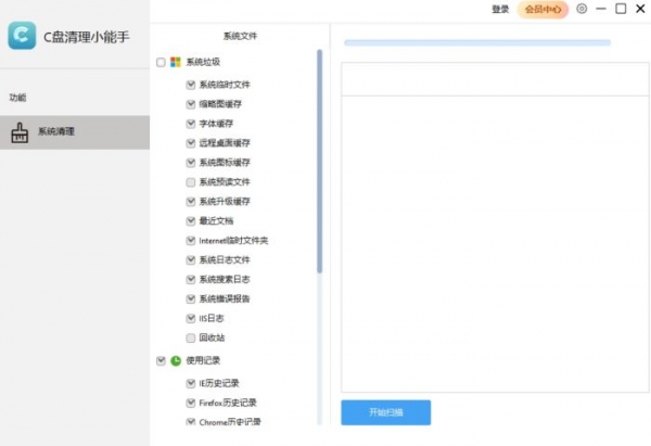 C盤清理小能手 V2.0.0.8 官方安裝版