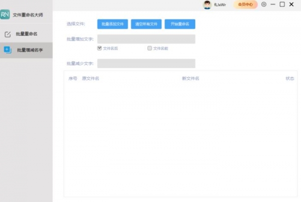 文件重命名大師 V2.2.2.9 官方安裝版
