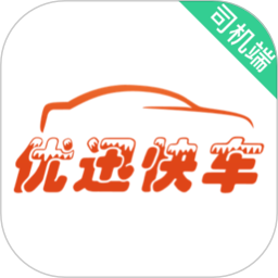 優(yōu)迅快車司機(jī)端 v6.40.5.0002 安卓版 