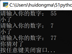 python猜數(shù)字(入門級(jí)示例代碼)源碼下載