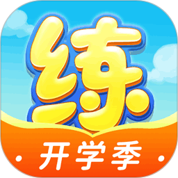 天天練(互聯(lián)網(wǎng)教育平臺) v12.4.6 安卓手機版