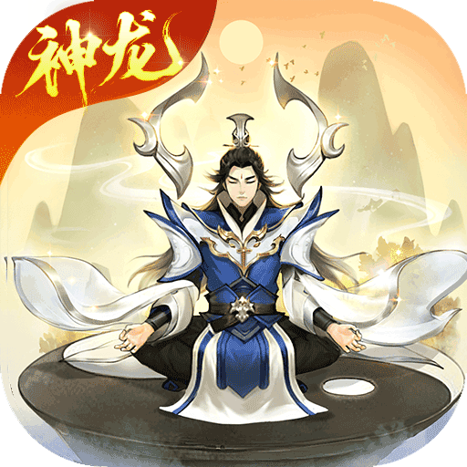 逍遙修真折扣端(模擬修仙手游) v4.0.0 安卓版