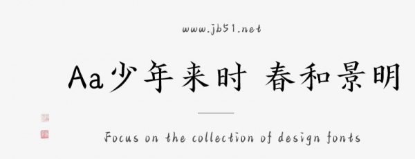 Aa少年來時(shí) 春和景明