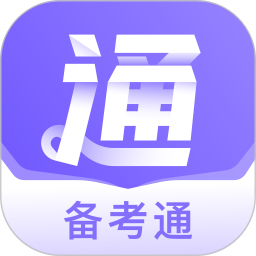 備考通(學(xué)歷提升備考軟件) v2.1.0 安卓版