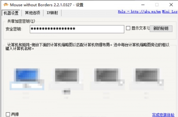無界鼠標(biāo) Mouse Without Borders v2.2.1.327 漢化直裝版