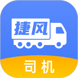 捷風(fēng)司機(貨運司機接單軟件) v1.2.9 安卓版 
