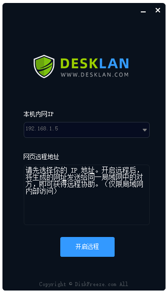 DESKLAN(局域网远程助手) V1.0 官方版