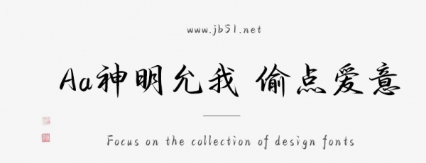 Aa神明允我 偷點(diǎn)愛(ài)意