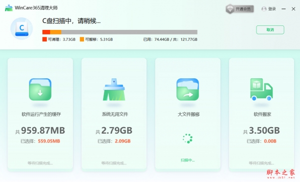 WinCare365清理大師(系統(tǒng)清理) v1.1224.1005.718 免費(fèi)安裝版