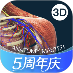 解剖大師(解剖醫(yī)學臨床指南工具) v5.1.0 安卓版