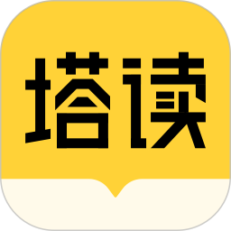 塔讀小說(小說連載閱讀軟件) v11.01 安卓版