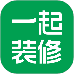 一起裝修(家居裝修平臺) v5.5.5 安卓手機版