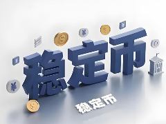 一文了解稳定币新贵如何蚕食Tether与Circle的帝国?