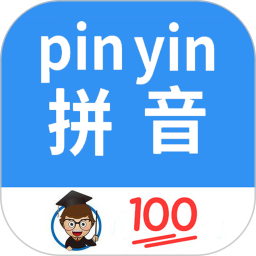 漢字拼音轉換 v1.090 安卓版