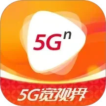 5G寬視界(視頻播放軟件) v8.5.2 安卓手機(jī)版