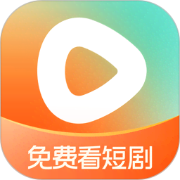 紅果短劇(追劇軟件) v6.9.5.32 安卓版