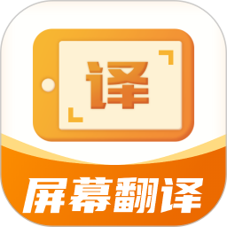 屏幕翻譯君(漫畫游戲翻譯) v1.0.7 最新安卓版
