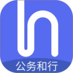 公務(wù)和行(公務(wù)用車調(diào)度管理平臺) v2.0.2 安卓版