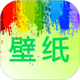 我的桌面壁紙(桌面美化軟件) v1.9 安卓手機(jī)版